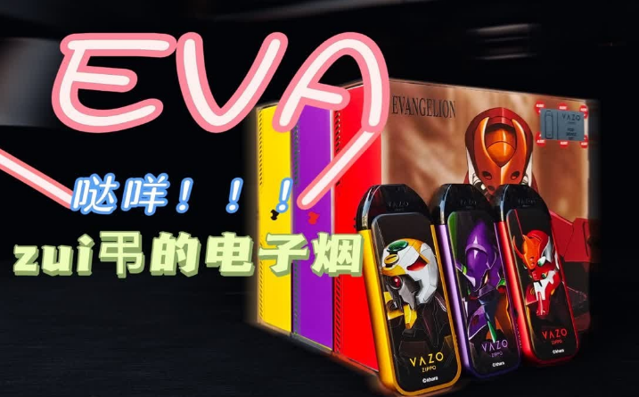 Zippo电子烟和EVA联名的雾化器品质如何呢