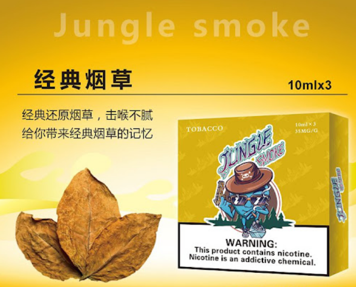 jungle尼古丁盐烟油可以通用全部电子烟吗