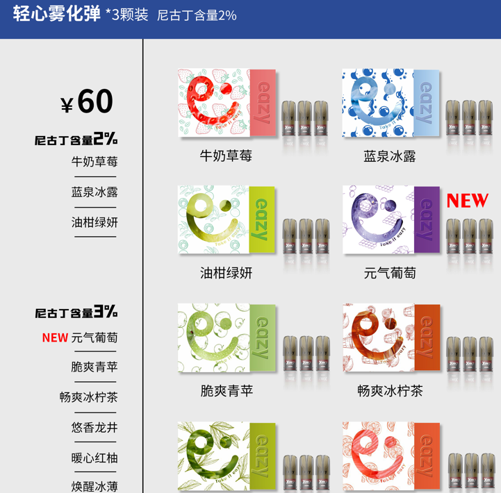 轻心eazy电子烟好抽吗，多少一支
