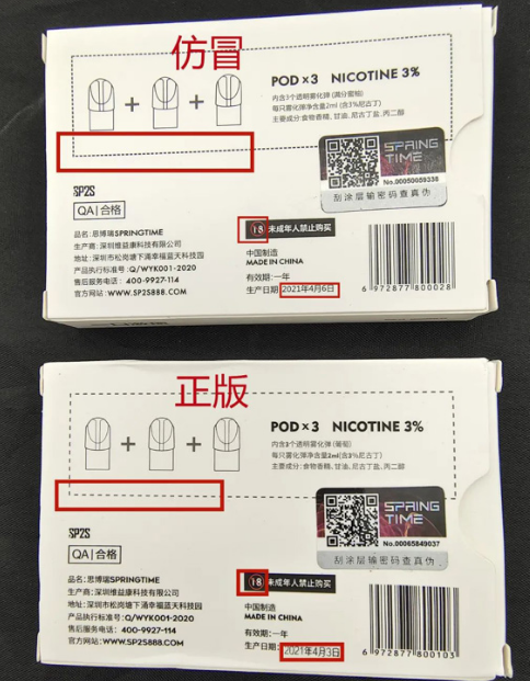 购买的电子烟都有防伪标签吗