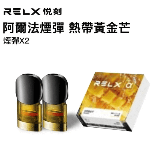 relx悦刻烟油开封30天能用吗