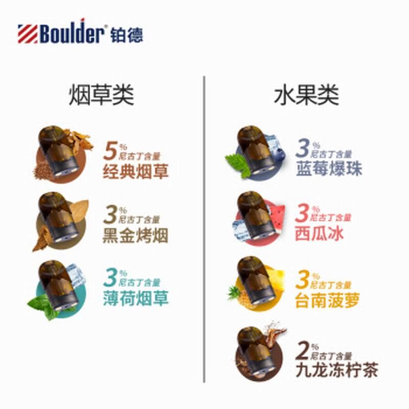 铂德Boulder烟弹口味怎么调