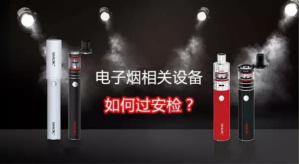 维刻电子烟是否符合欧盟标准